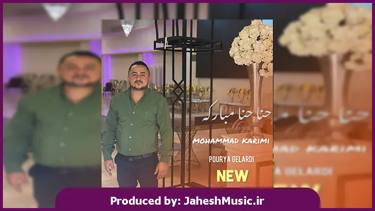 دانلود آهنگ مازندرانی حنا حنا مبارکه از محمد کریمی 